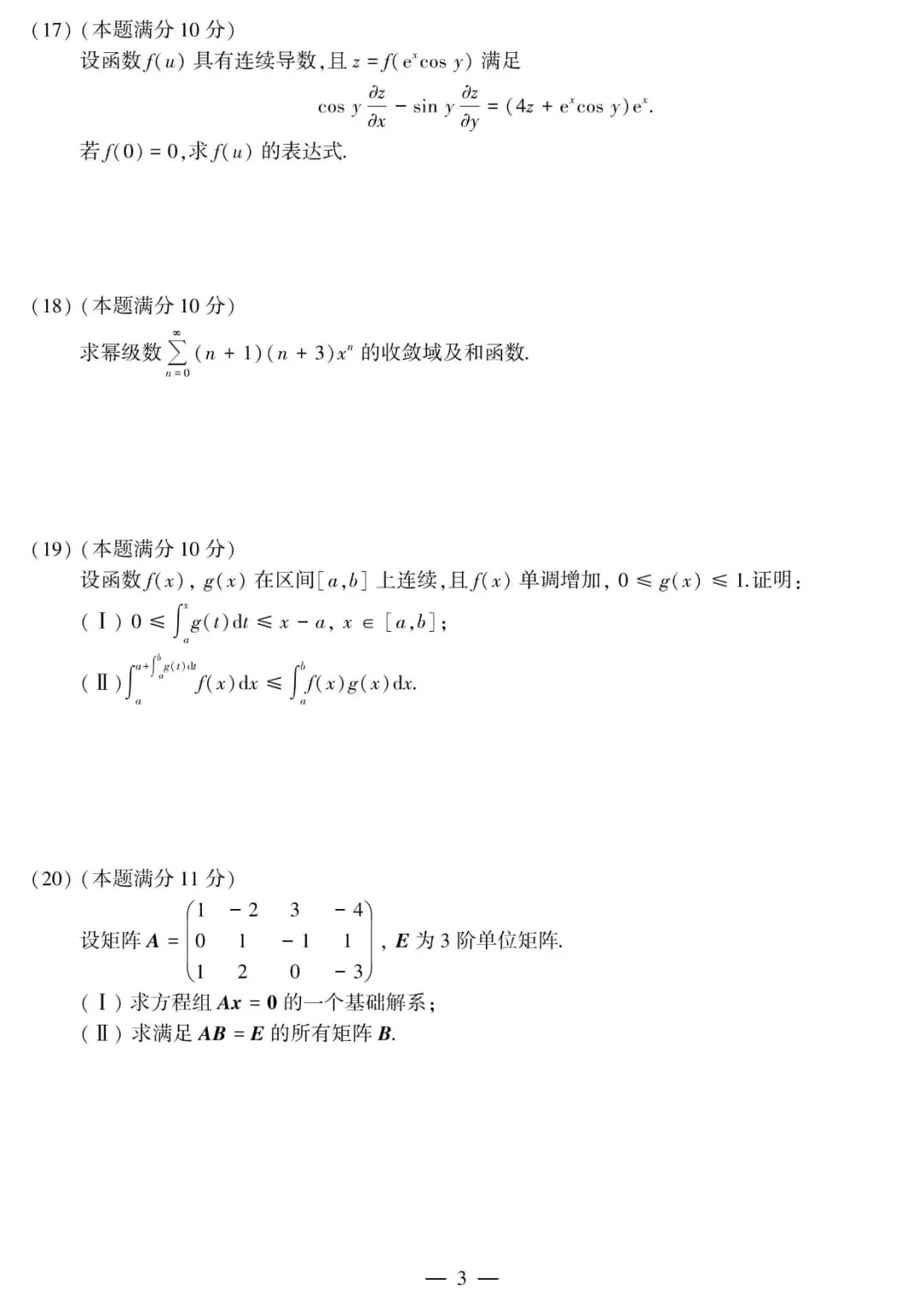 2014年考研数学(三)真题及答案解析-第6张图片-四季读书网 2014年考研数学(三)真题及答案解析-第6张图片-四季读书网