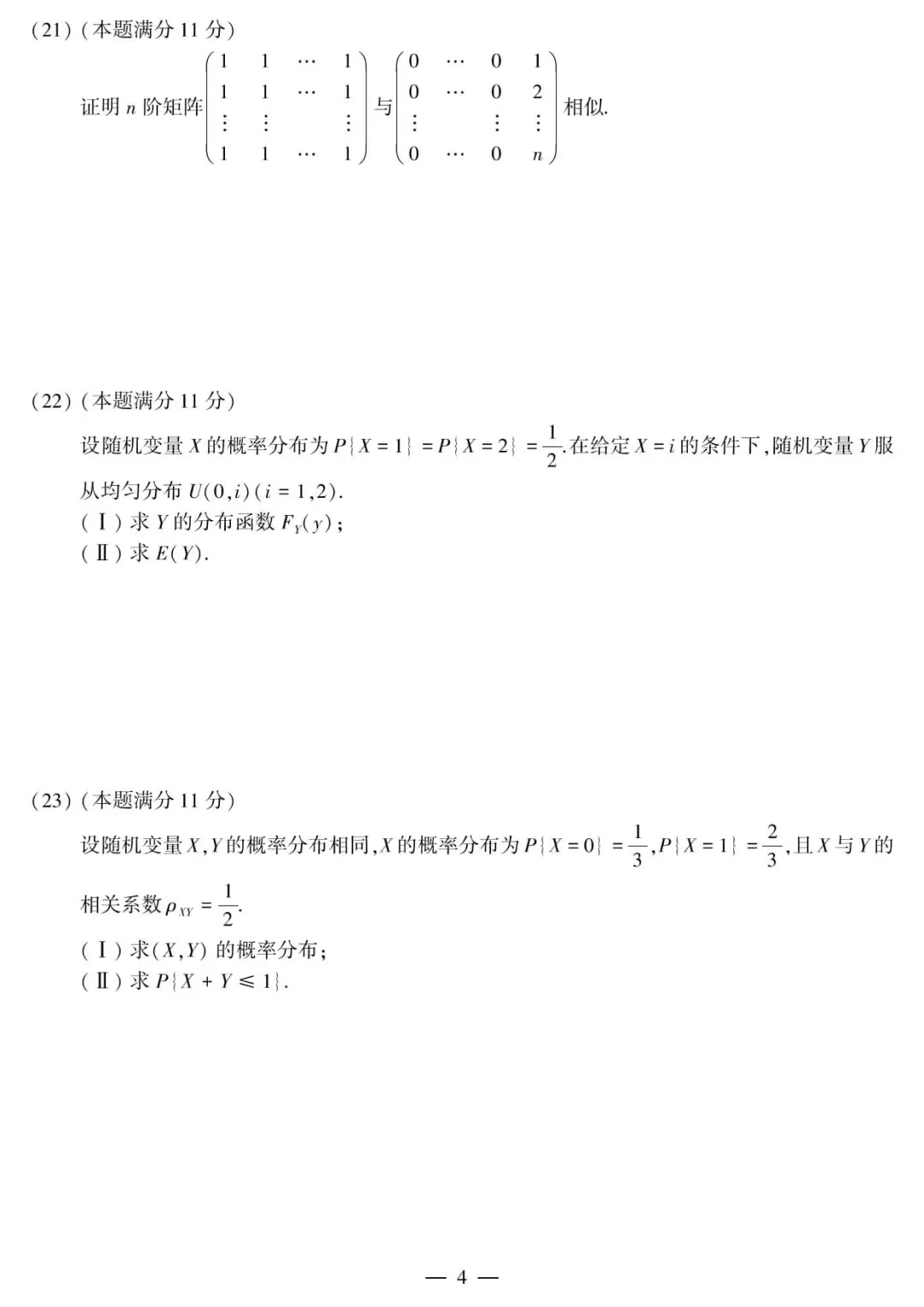 2014年考研数学(三)真题及答案解析-第7张图片-四季读书网 2014年考研数学(三)真题及答案解析-第7张图片-四季读书网