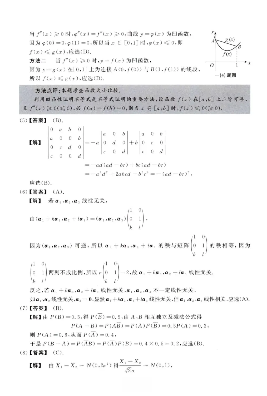 2014年考研数学(三)真题及答案解析-第9张图片-四季读书网 2014年考研数学(三)真题及答案解析-第9张图片-四季读书网