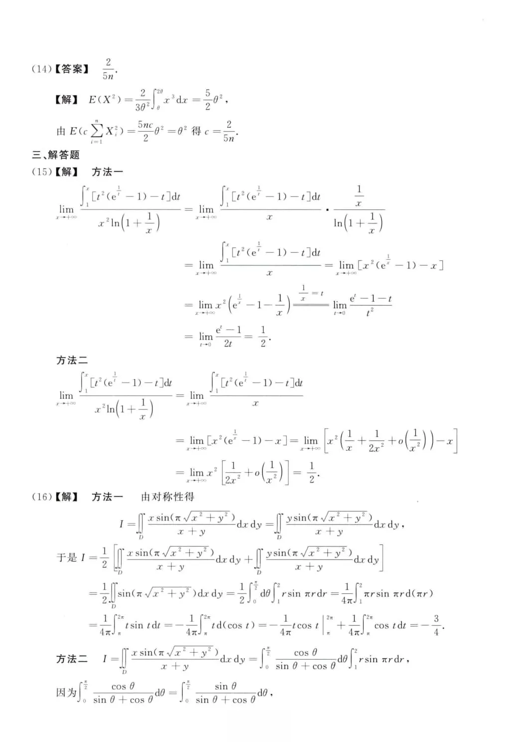 2014年考研数学(三)真题及答案解析-第11张图片-四季读书网 2014年考研数学(三)真题及答案解析-第11张图片-四季读书网