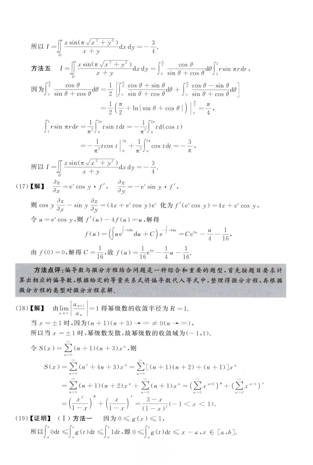 2014年考研数学(三)真题及答案解析-第13张图片-四季读书网 2014年考研数学(三)真题及答案解析-第13张图片-四季读书网