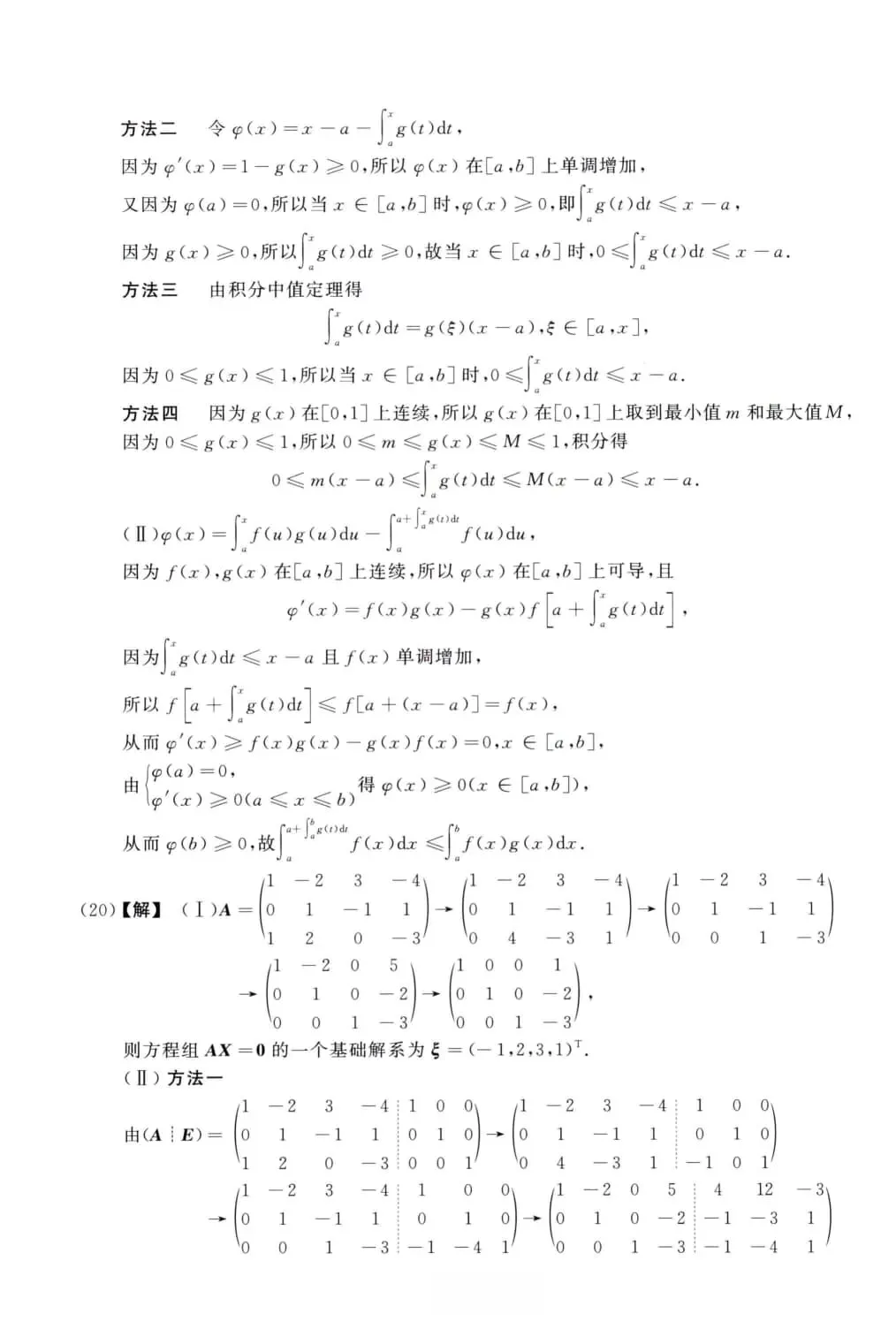 2014年考研数学(三)真题及答案解析-第14张图片-四季读书网 2014年考研数学(三)真题及答案解析-第14张图片-四季读书网