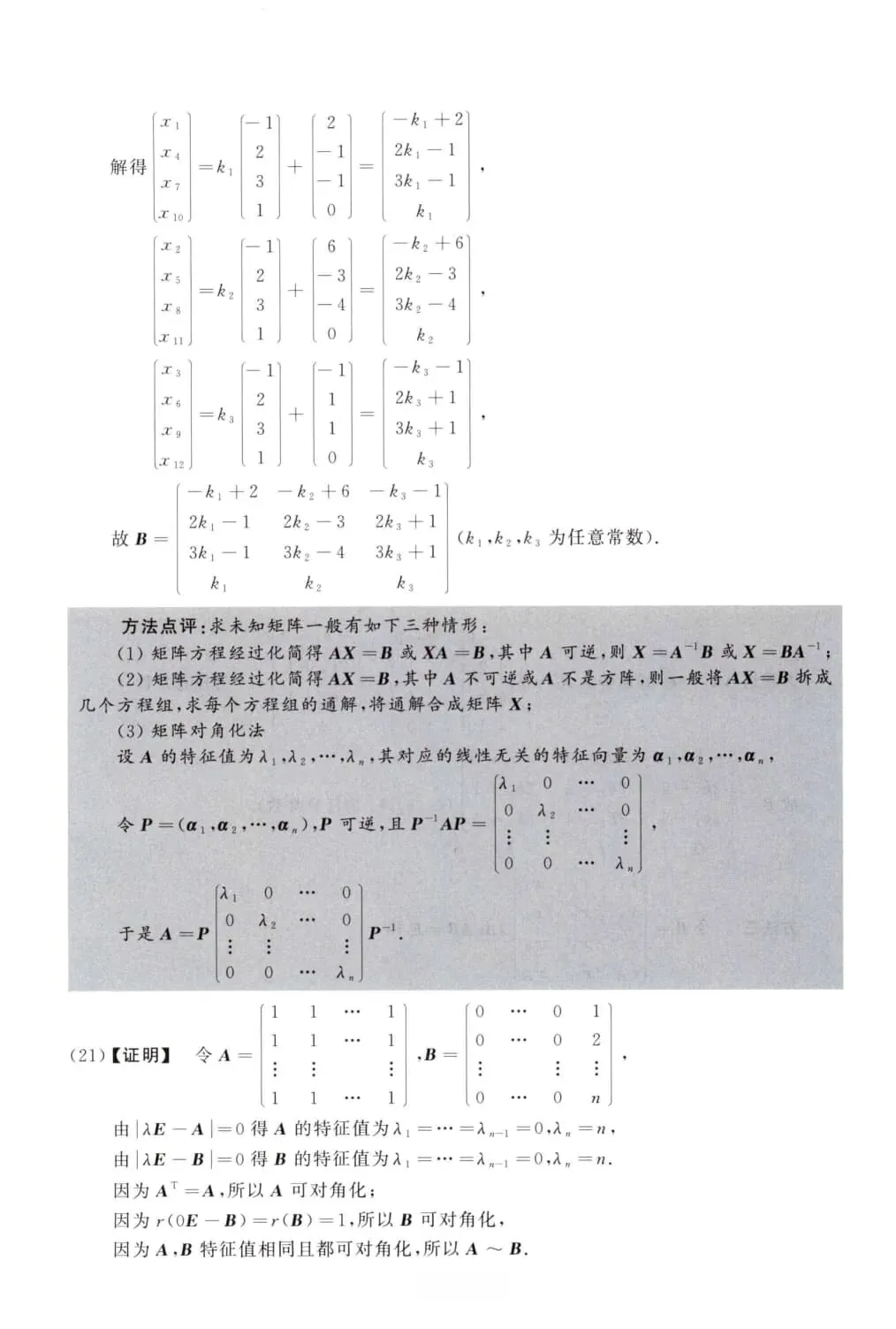 2014年考研数学(三)真题及答案解析-第16张图片-四季读书网 2014年考研数学(三)真题及答案解析-第16张图片-四季读书网