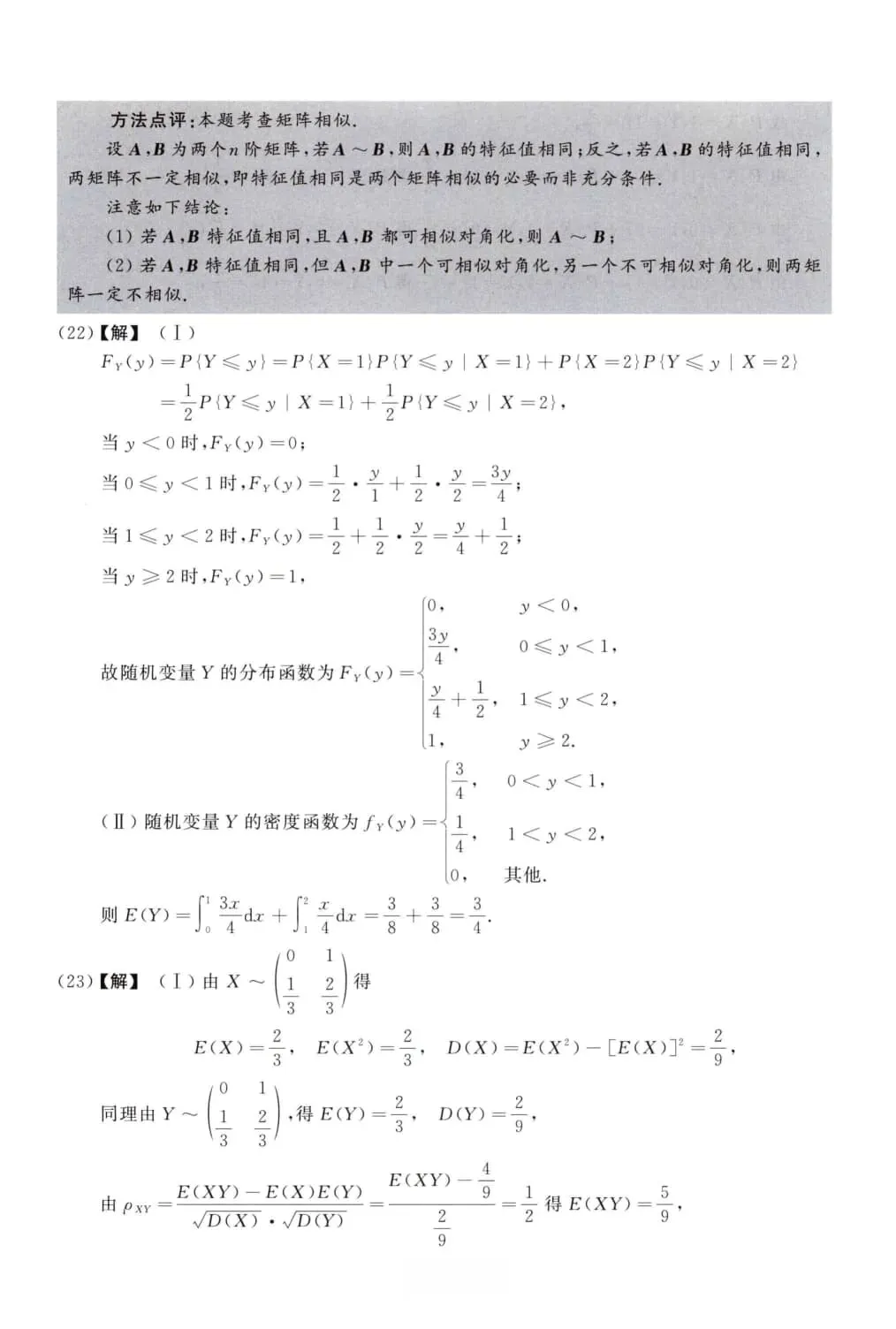 2014年考研数学(三)真题及答案解析-第17张图片-四季读书网 2014年考研数学(三)真题及答案解析-第17张图片-四季读书网
