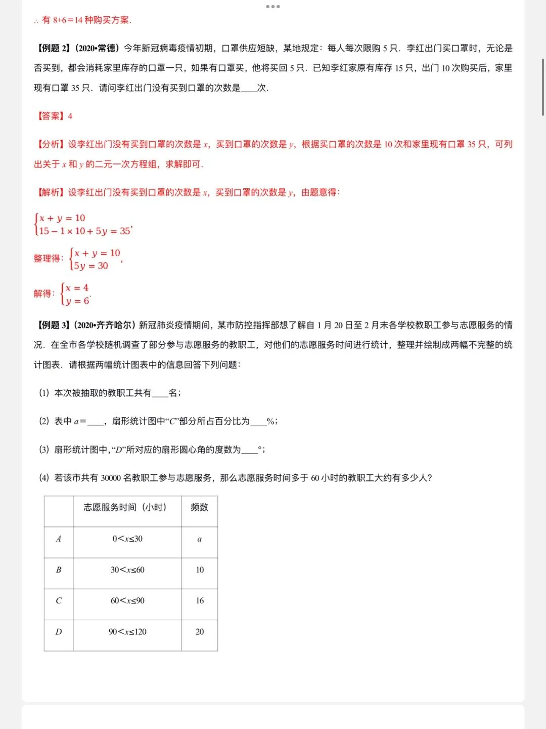 「中考数学」复习讲义+练习55专题—55 现实生活中的中考数学-第2张图片-四季读书网