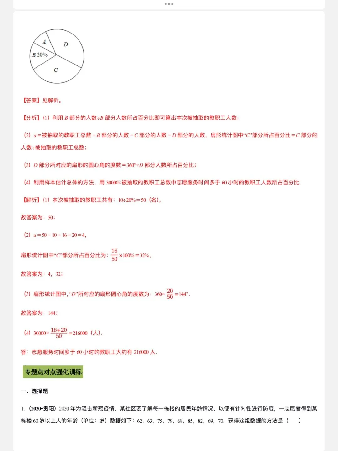 「中考数学」复习讲义+练习55专题—55 现实生活中的中考数学-第3张图片-四季读书网