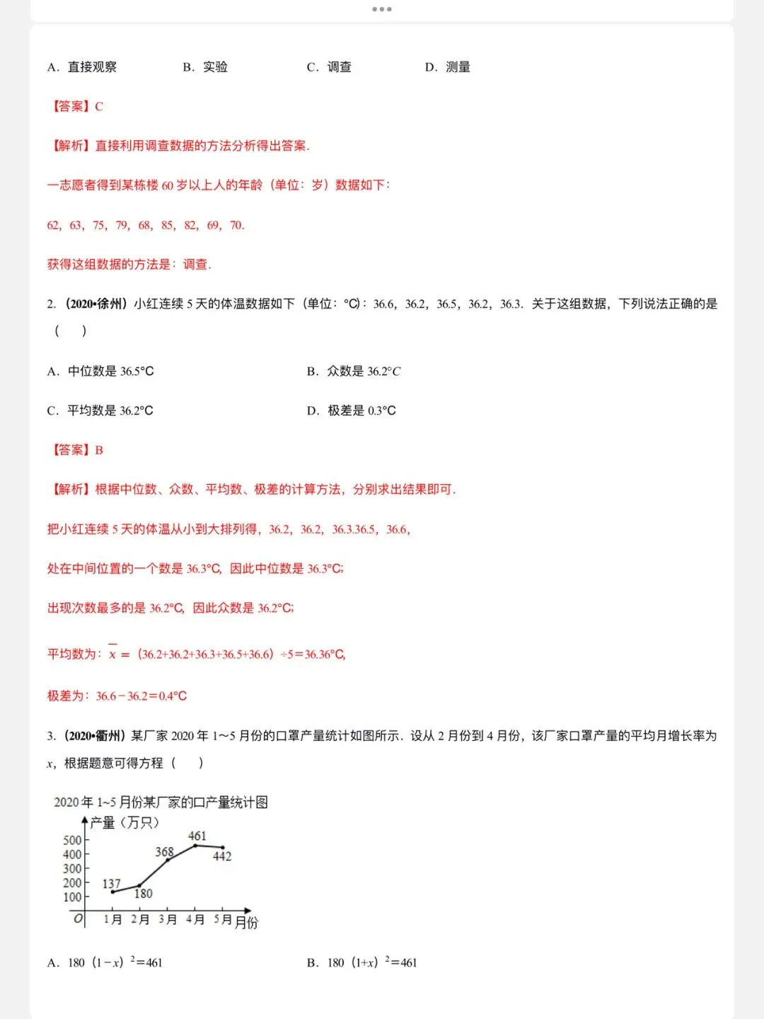 「中考数学」复习讲义+练习55专题—55 现实生活中的中考数学-第4张图片-四季读书网