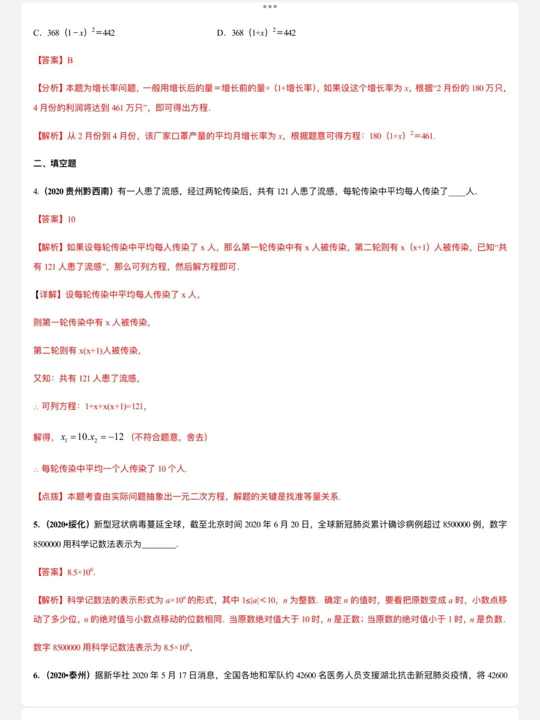 「中考数学」复习讲义+练习55专题—55 现实生活中的中考数学-第5张图片-四季读书网