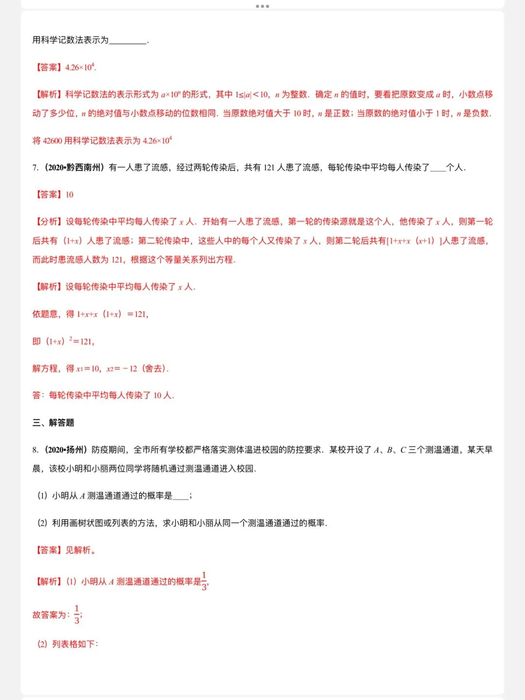 「中考数学」复习讲义+练习55专题—55 现实生活中的中考数学-第6张图片-四季读书网