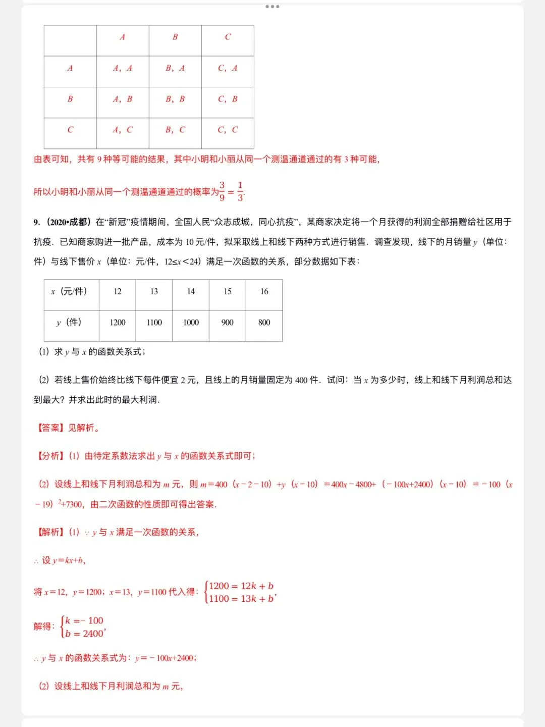 「中考数学」复习讲义+练习55专题—55 现实生活中的中考数学-第7张图片-四季读书网