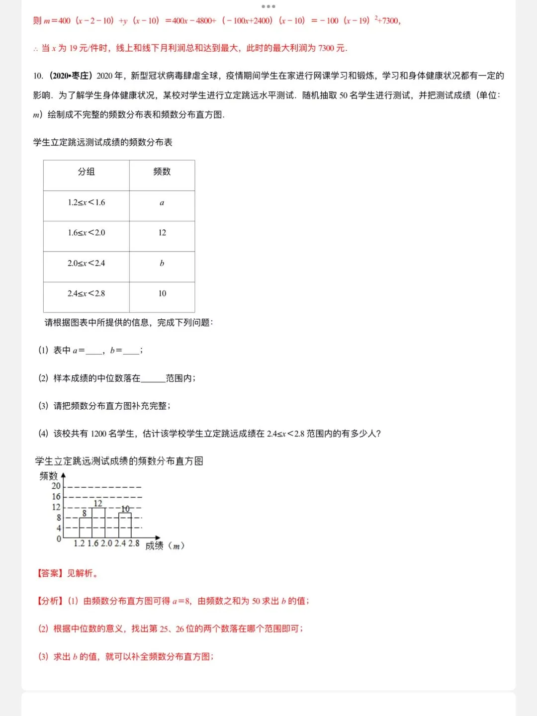 「中考数学」复习讲义+练习55专题—55 现实生活中的中考数学-第8张图片-四季读书网
