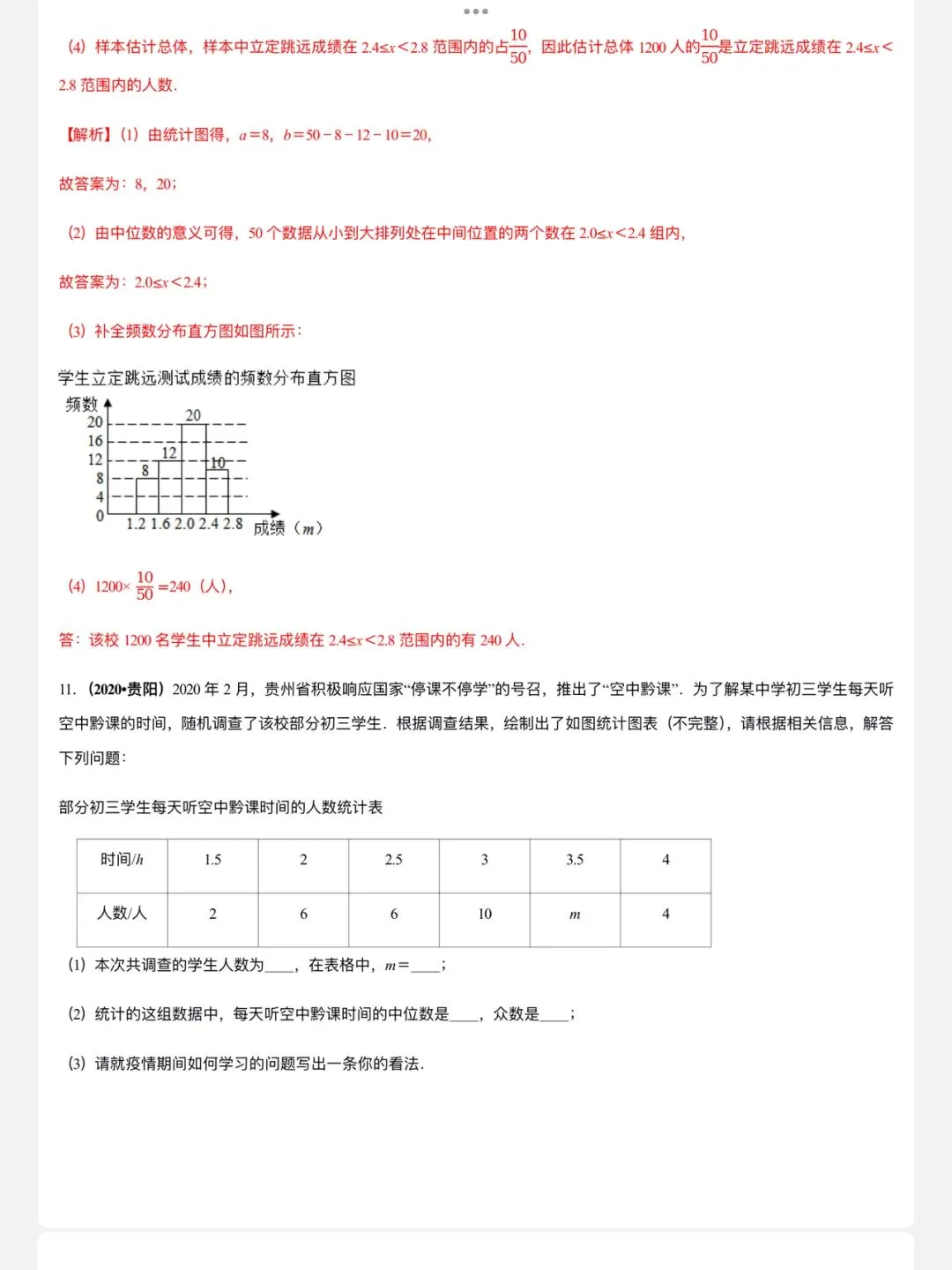 「中考数学」复习讲义+练习55专题—55 现实生活中的中考数学-第9张图片-四季读书网