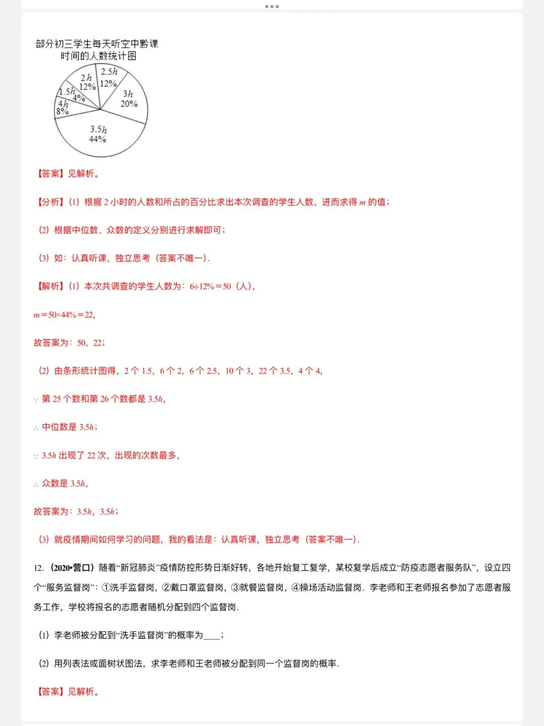 「中考数学」复习讲义+练习55专题—55 现实生活中的中考数学-第10张图片-四季读书网