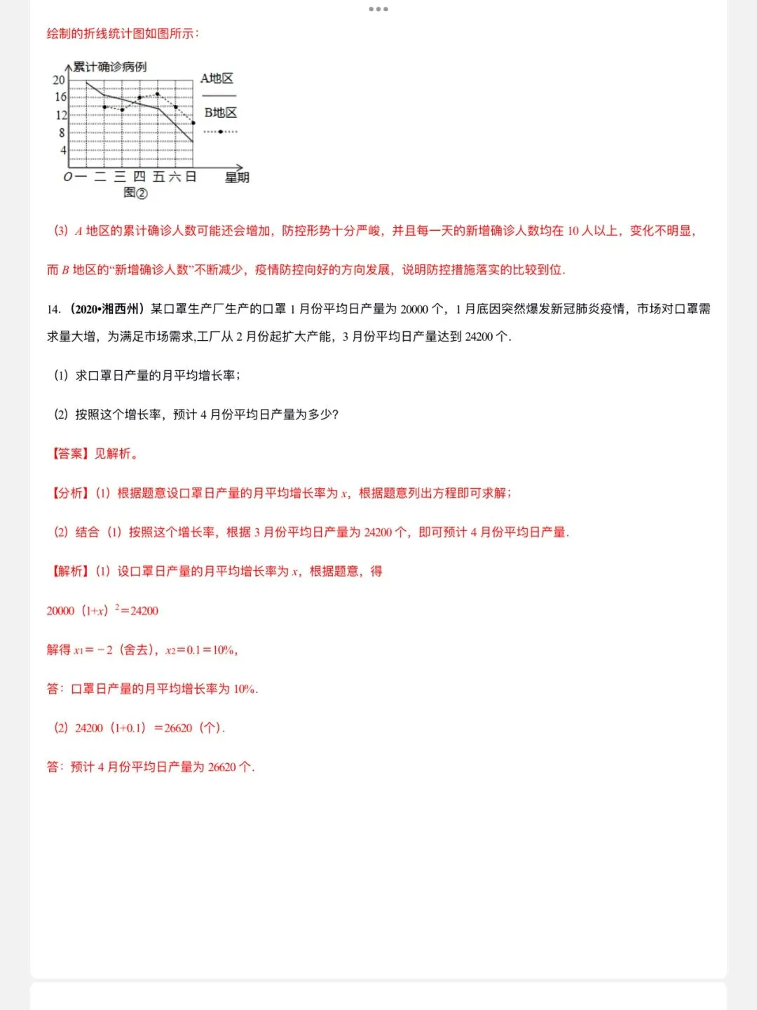 「中考数学」复习讲义+练习55专题—55 现实生活中的中考数学-第12张图片-四季读书网