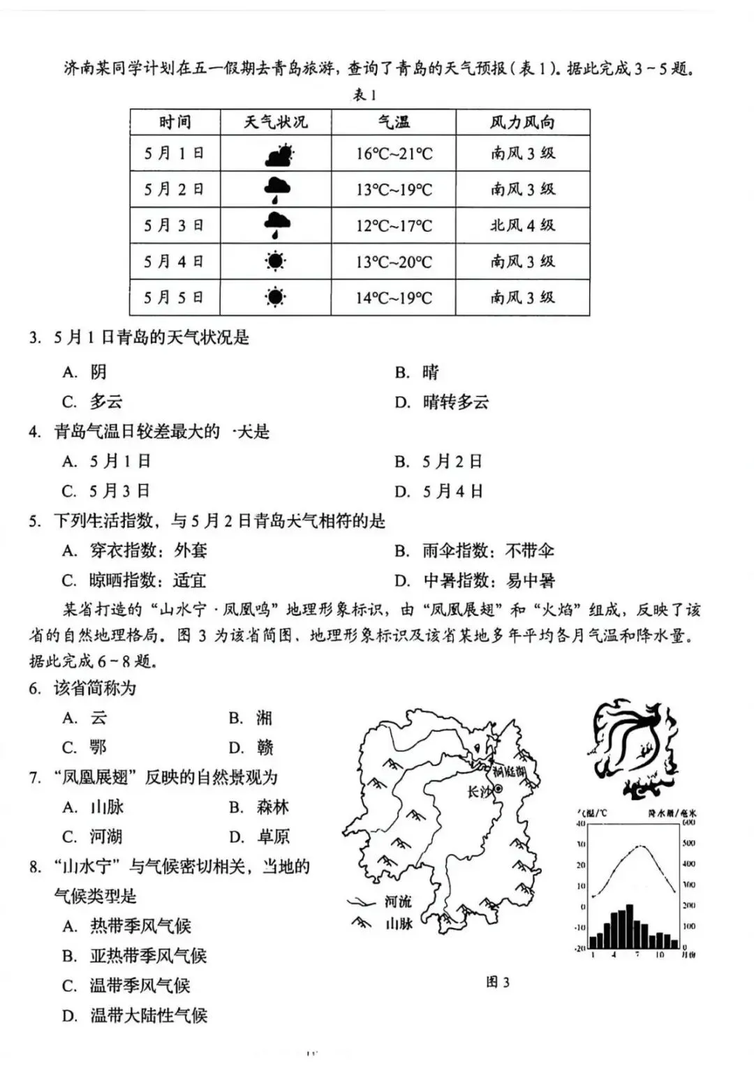 2026年山东省中考地理真题(含原卷和解析)-第2张图片-四季读书网 2026年山东省中考地理真题(含原卷和解析)-第2张图片-四季读书网