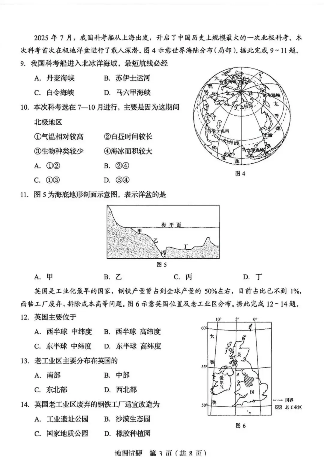 2026年山东省中考地理真题(含原卷和解析)-第3张图片-四季读书网 2026年山东省中考地理真题(含原卷和解析)-第3张图片-四季读书网