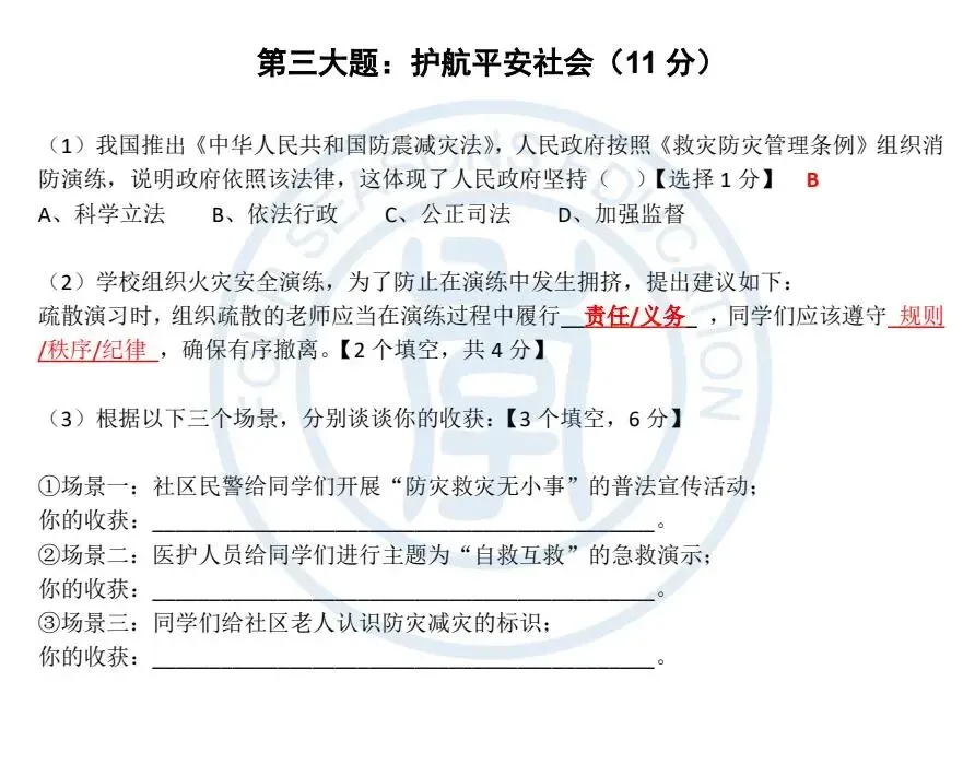 2026年上海中考道法真题(含原卷和解析)-第2张图片-四季读书网