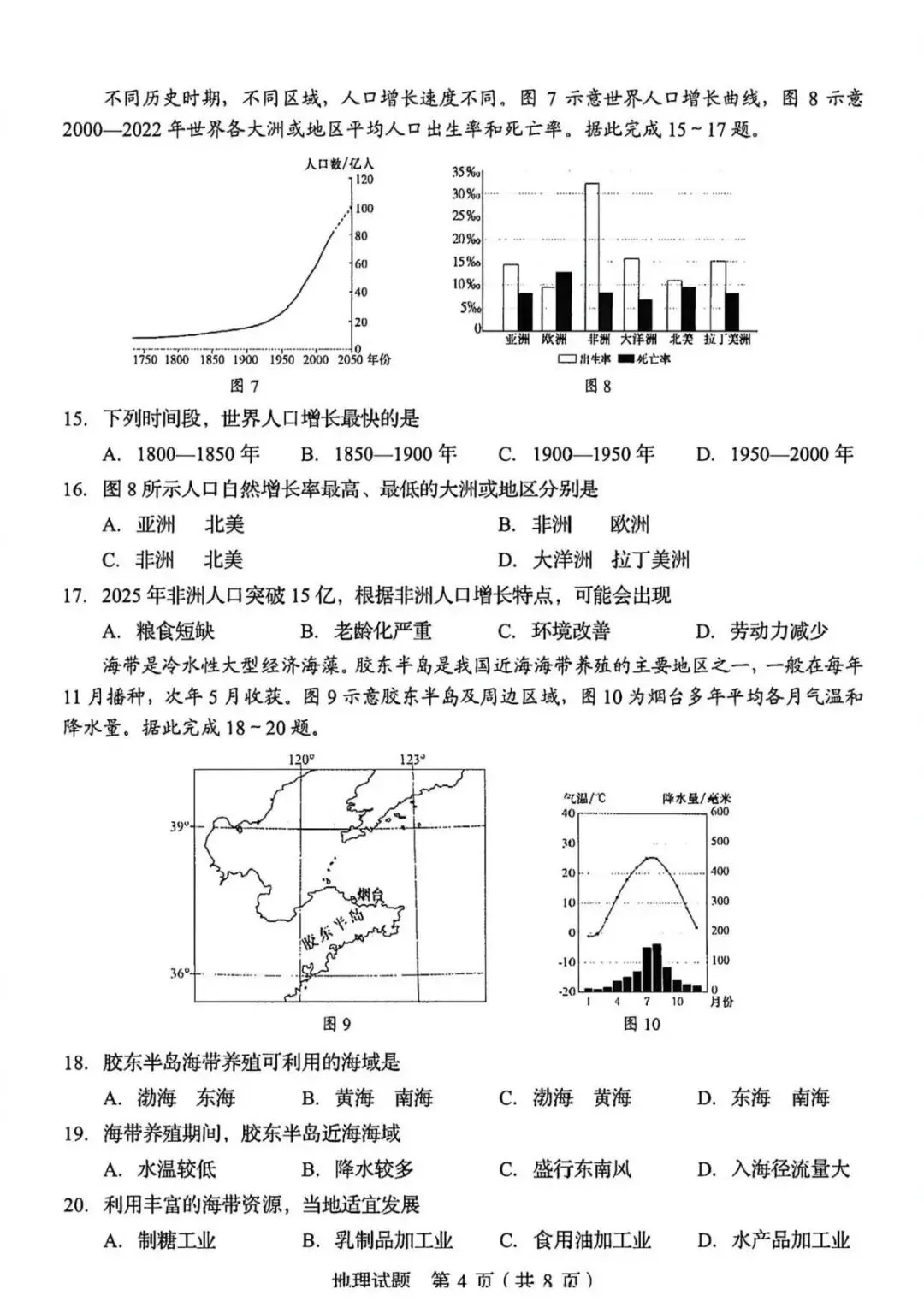 2026年山东省中考地理真题(含原卷和解析)-第4张图片-四季读书网 2026年山东省中考地理真题(含原卷和解析)-第4张图片-四季读书网