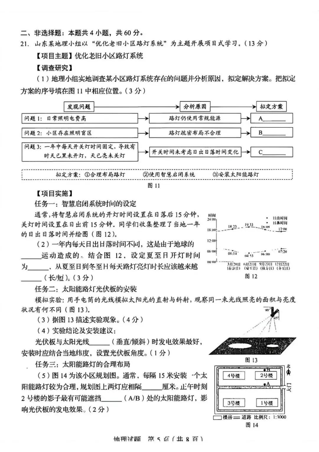 2026年山东省中考地理真题(含原卷和解析)-第5张图片-四季读书网 2026年山东省中考地理真题(含原卷和解析)-第5张图片-四季读书网