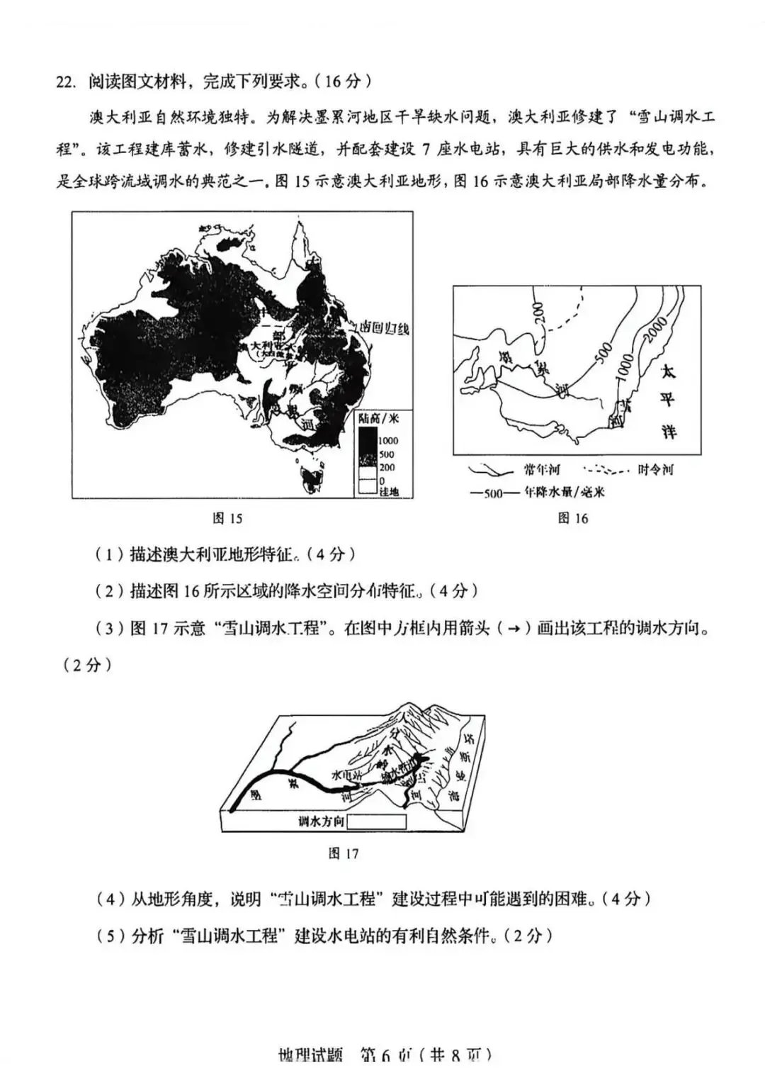 2026年山东省中考地理真题(含原卷和解析)-第6张图片-四季读书网 2026年山东省中考地理真题(含原卷和解析)-第6张图片-四季读书网