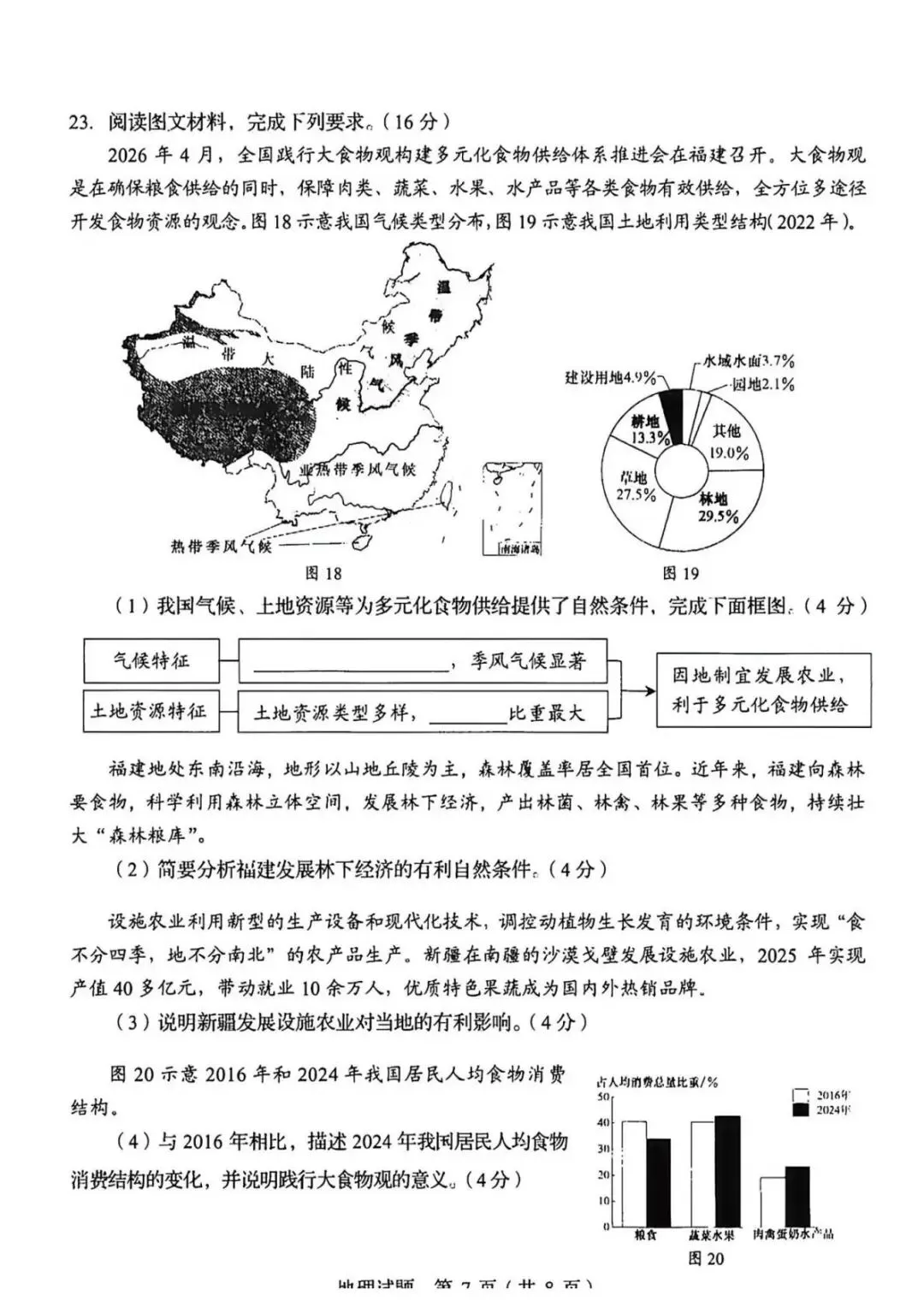 2026年山东省中考地理真题(含原卷和解析)-第7张图片-四季读书网 2026年山东省中考地理真题(含原卷和解析)-第7张图片-四季读书网