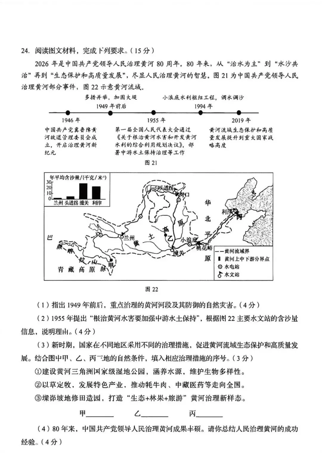 2026年山东省中考地理真题(含原卷和解析)-第8张图片-四季读书网 2026年山东省中考地理真题(含原卷和解析)-第8张图片-四季读书网