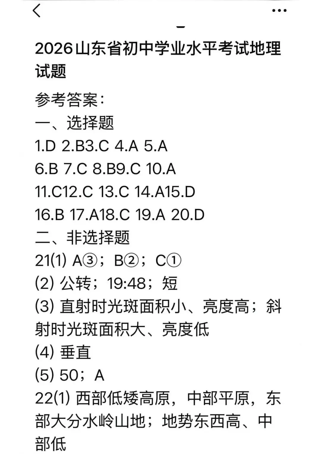 2026年山东省中考地理真题(含原卷和解析)-第9张图片-四季读书网 2026年山东省中考地理真题(含原卷和解析)-第9张图片-四季读书网