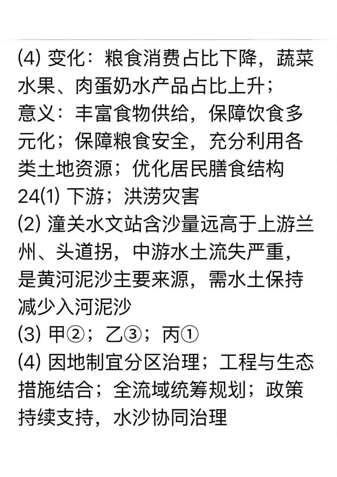 2026年山东省中考地理真题(含原卷和解析)-第11张图片-四季读书网 2026年山东省中考地理真题(含原卷和解析)-第11张图片-四季读书网