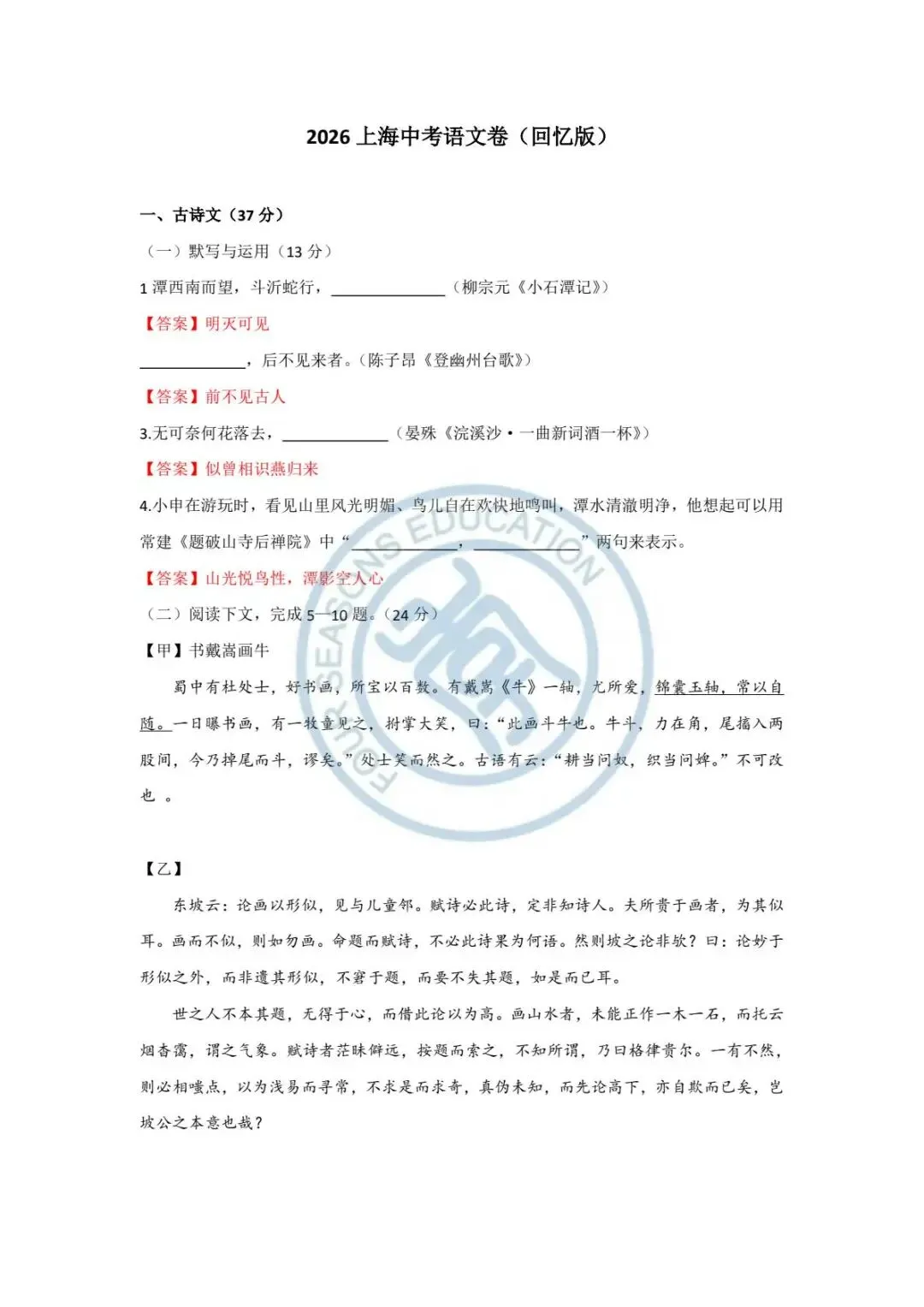 2026年上海中考语文真题(含原卷和解析)-第1张图片-四季读书网