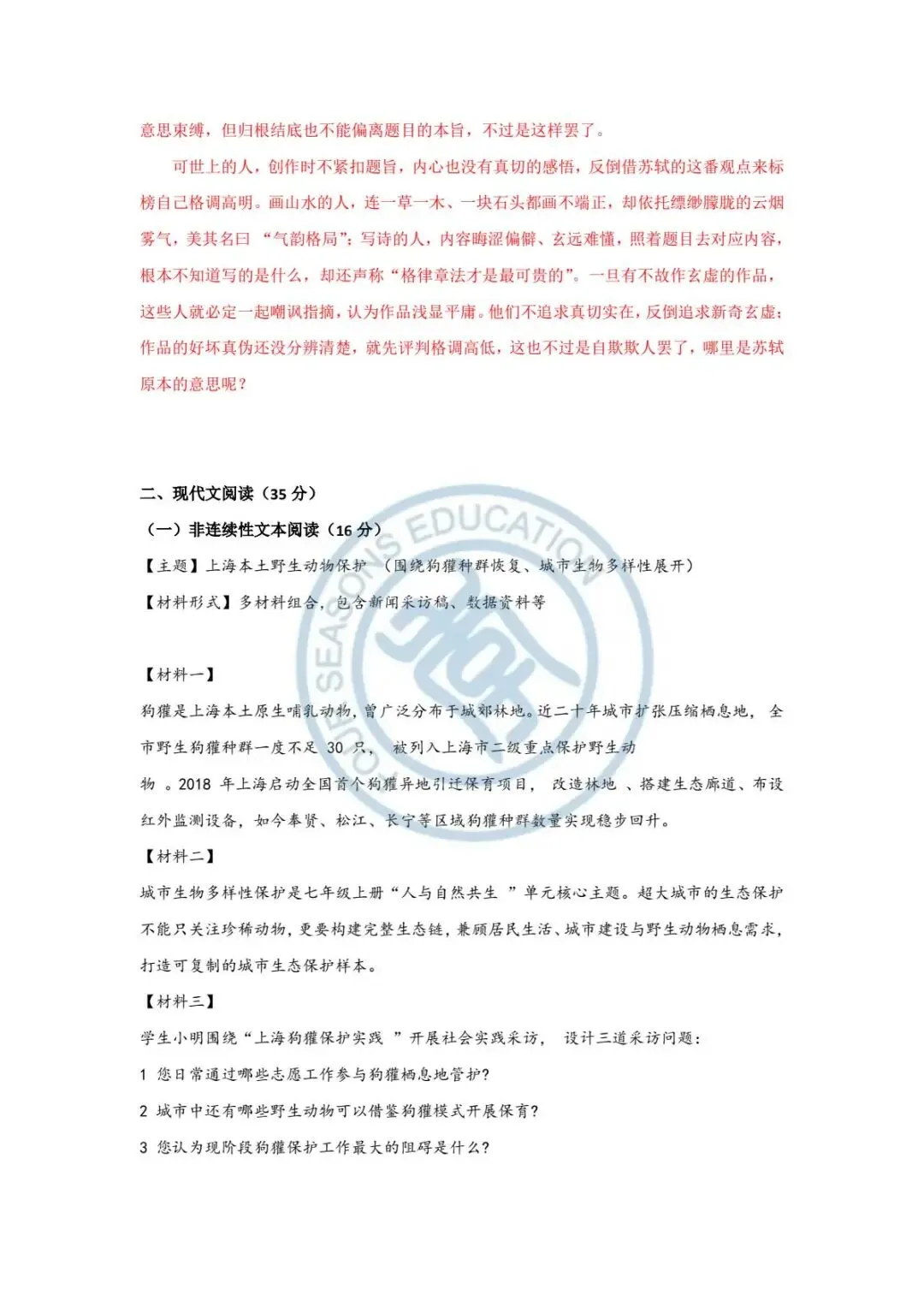 2026年上海中考语文真题(含原卷和解析)-第3张图片-四季读书网