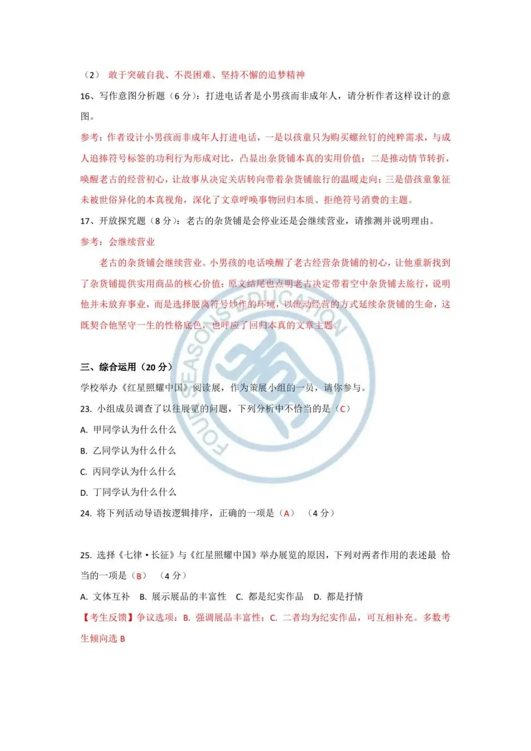 2026年上海中考语文真题(含原卷和解析)-第5张图片-四季读书网