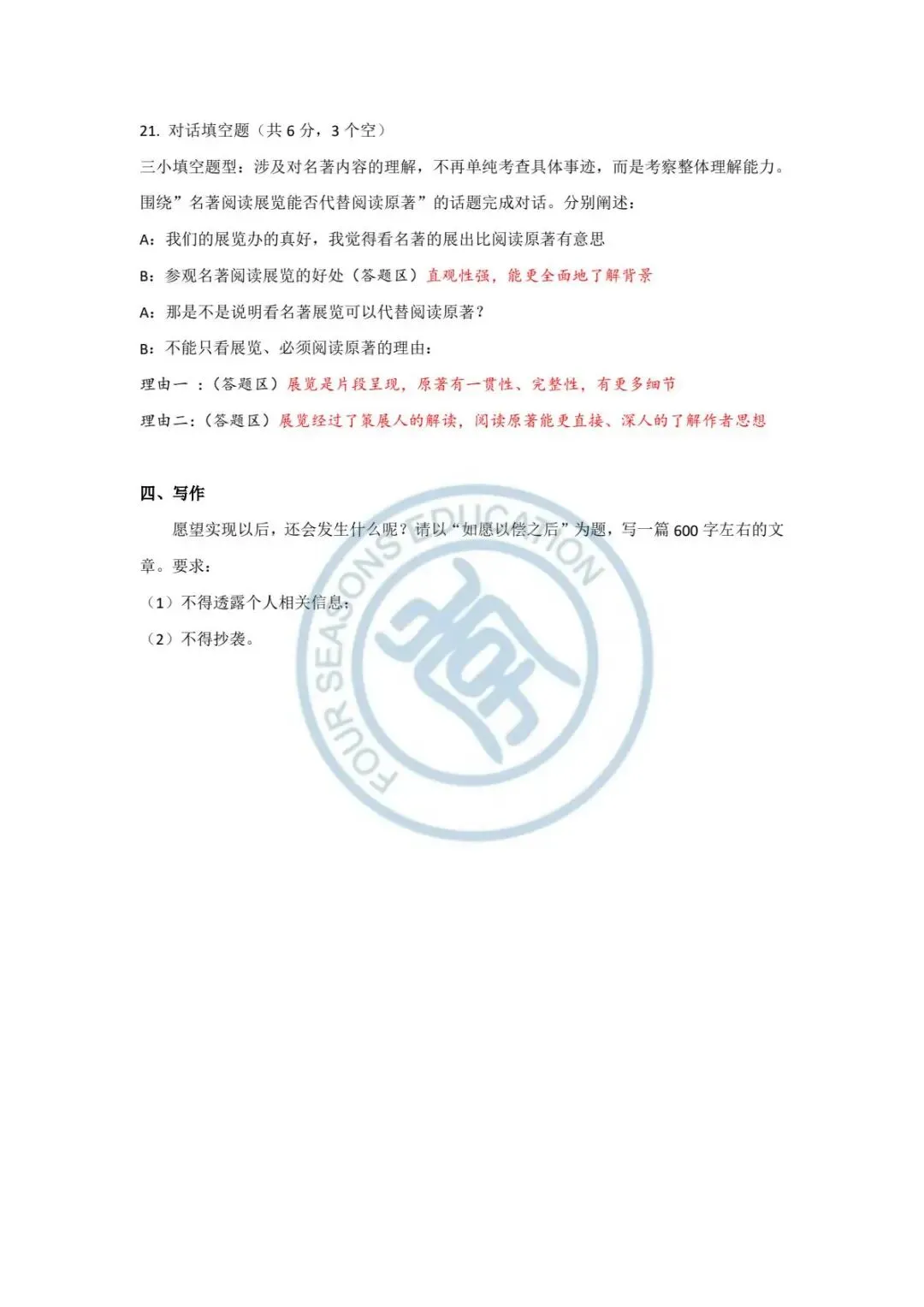2026年上海中考语文真题(含原卷和解析)-第6张图片-四季读书网