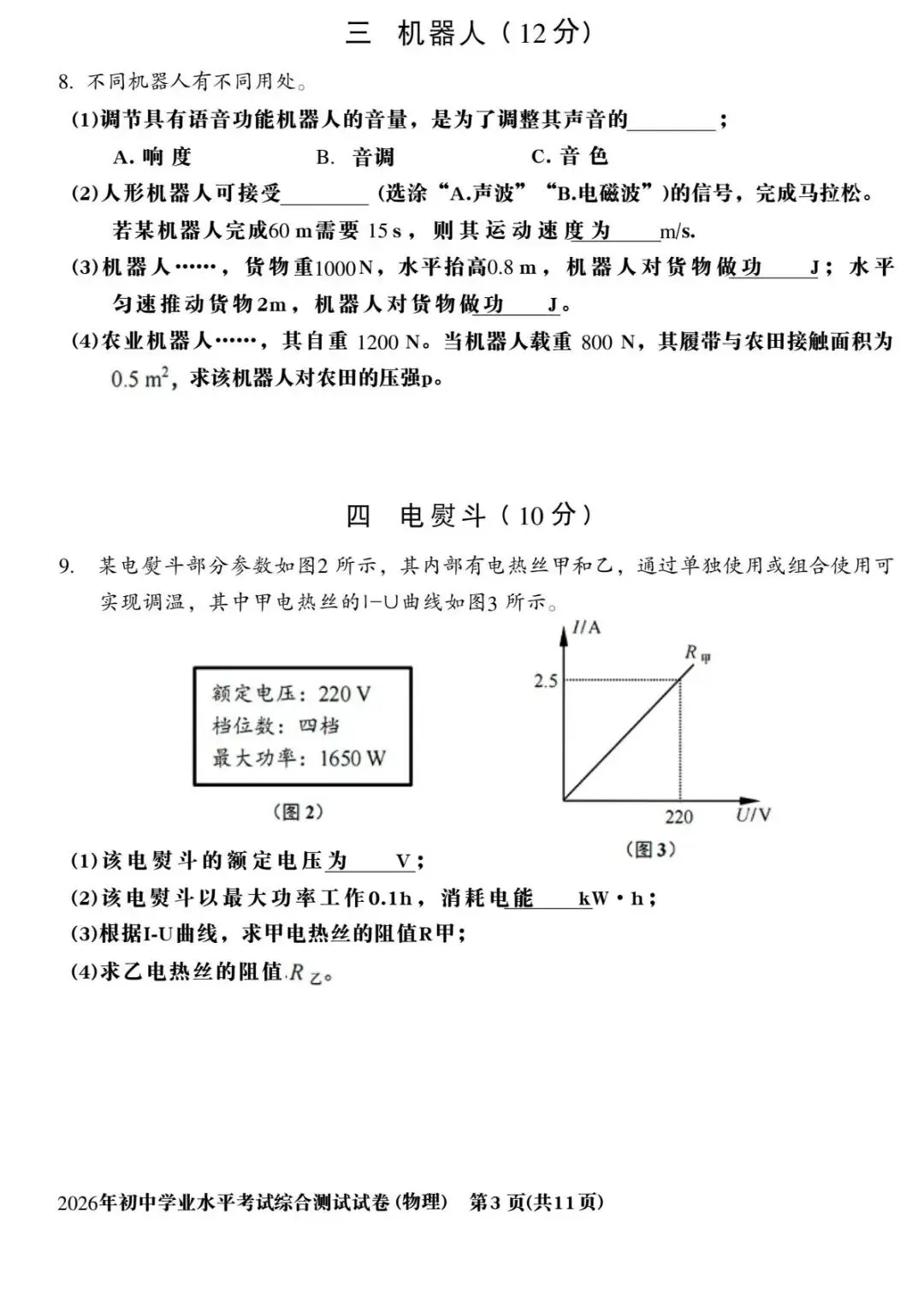 2026年上海中考物理真题(含原卷和解析)-第3张图片-四季读书网 2026年上海中考物理真题(含原卷和解析)-第3张图片-四季读书网