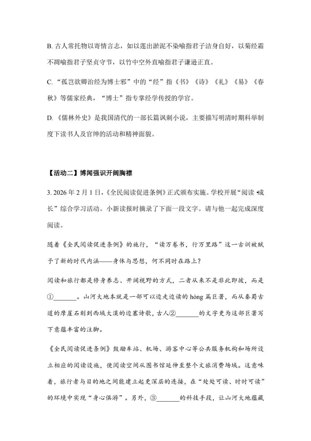 2026年山东烟台中考语文真题(含原卷和解析)-第2张图片-四季读书网 2026年山东烟台中考语文真题(含原卷和解析)-第2张图片-四季读书网