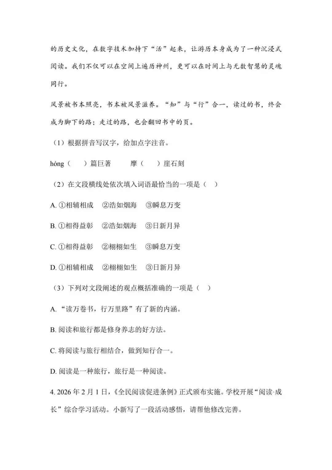 2026年山东烟台中考语文真题(含原卷和解析)-第3张图片-四季读书网 2026年山东烟台中考语文真题(含原卷和解析)-第3张图片-四季读书网