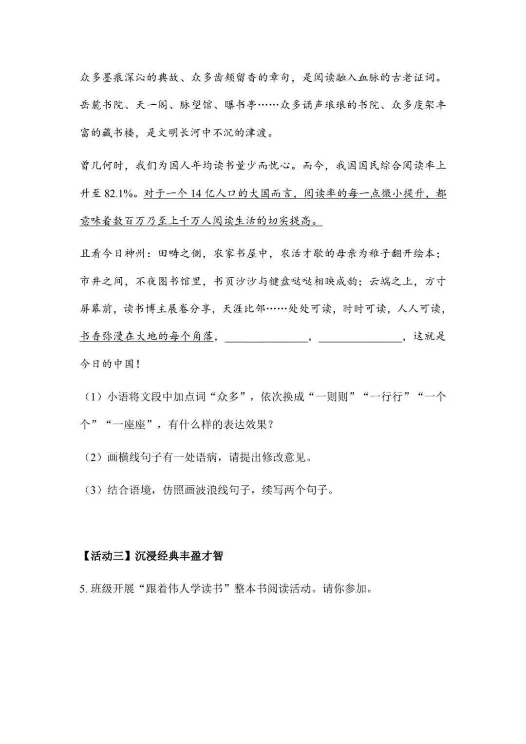2026年山东烟台中考语文真题(含原卷和解析)-第4张图片-四季读书网 2026年山东烟台中考语文真题(含原卷和解析)-第4张图片-四季读书网