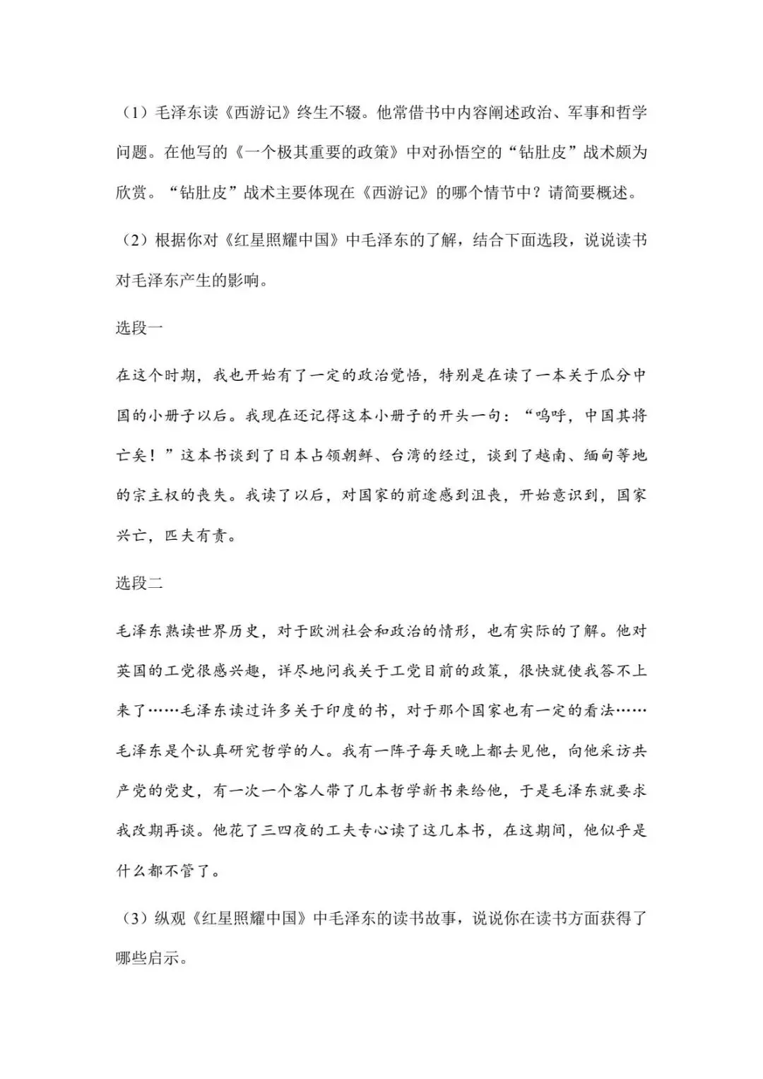 2026年山东烟台中考语文真题(含原卷和解析)-第5张图片-四季读书网 2026年山东烟台中考语文真题(含原卷和解析)-第5张图片-四季读书网