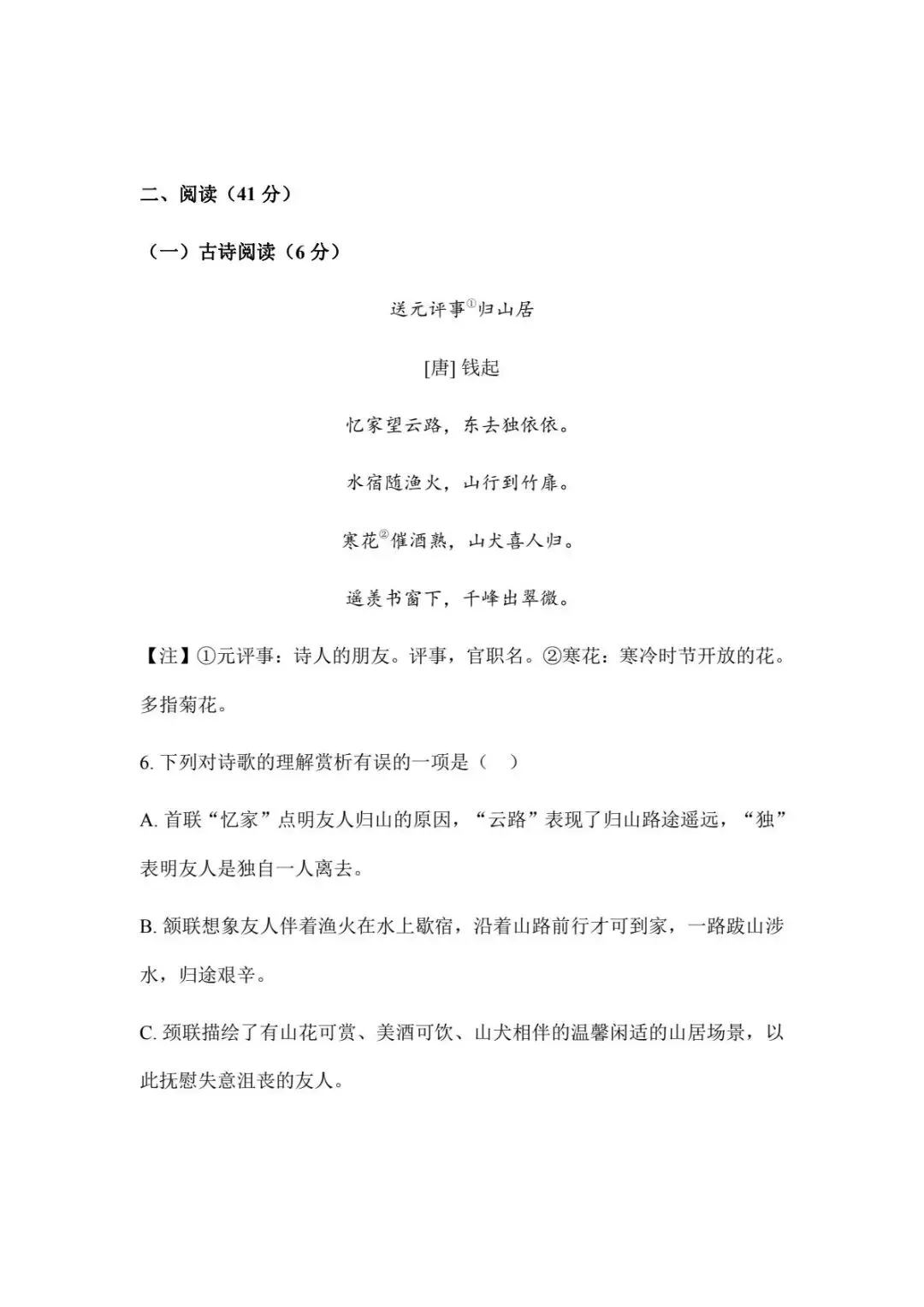 2026年山东烟台中考语文真题(含原卷和解析)-第6张图片-四季读书网 2026年山东烟台中考语文真题(含原卷和解析)-第6张图片-四季读书网