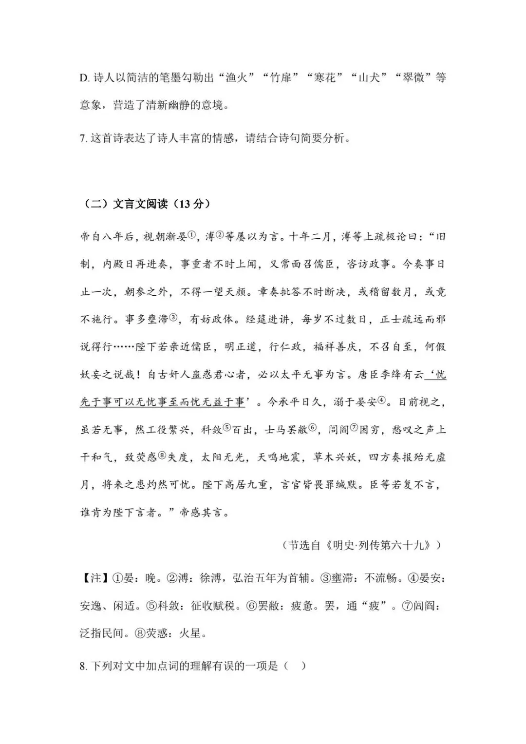 2026年山东烟台中考语文真题(含原卷和解析)-第7张图片-四季读书网 2026年山东烟台中考语文真题(含原卷和解析)-第7张图片-四季读书网