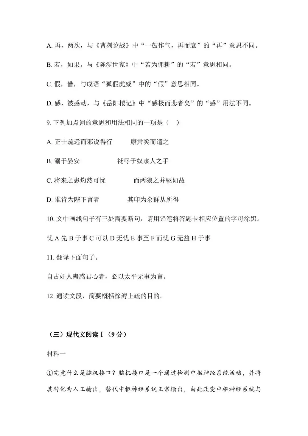2026年山东烟台中考语文真题(含原卷和解析)-第8张图片-四季读书网 2026年山东烟台中考语文真题(含原卷和解析)-第8张图片-四季读书网