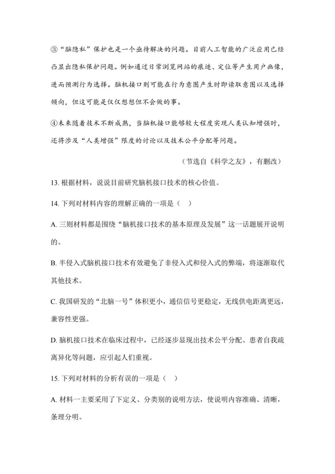 2026年山东烟台中考语文真题(含原卷和解析)-第11张图片-四季读书网 2026年山东烟台中考语文真题(含原卷和解析)-第11张图片-四季读书网
