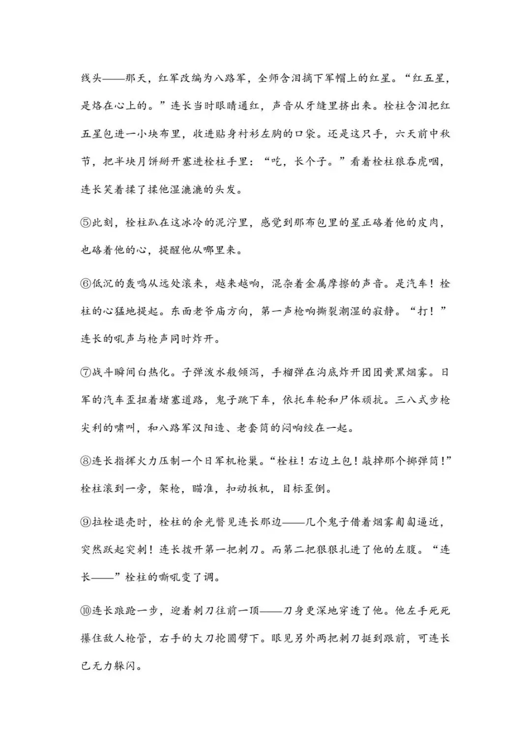 2026年山东烟台中考语文真题(含原卷和解析)-第13张图片-四季读书网 2026年山东烟台中考语文真题(含原卷和解析)-第13张图片-四季读书网