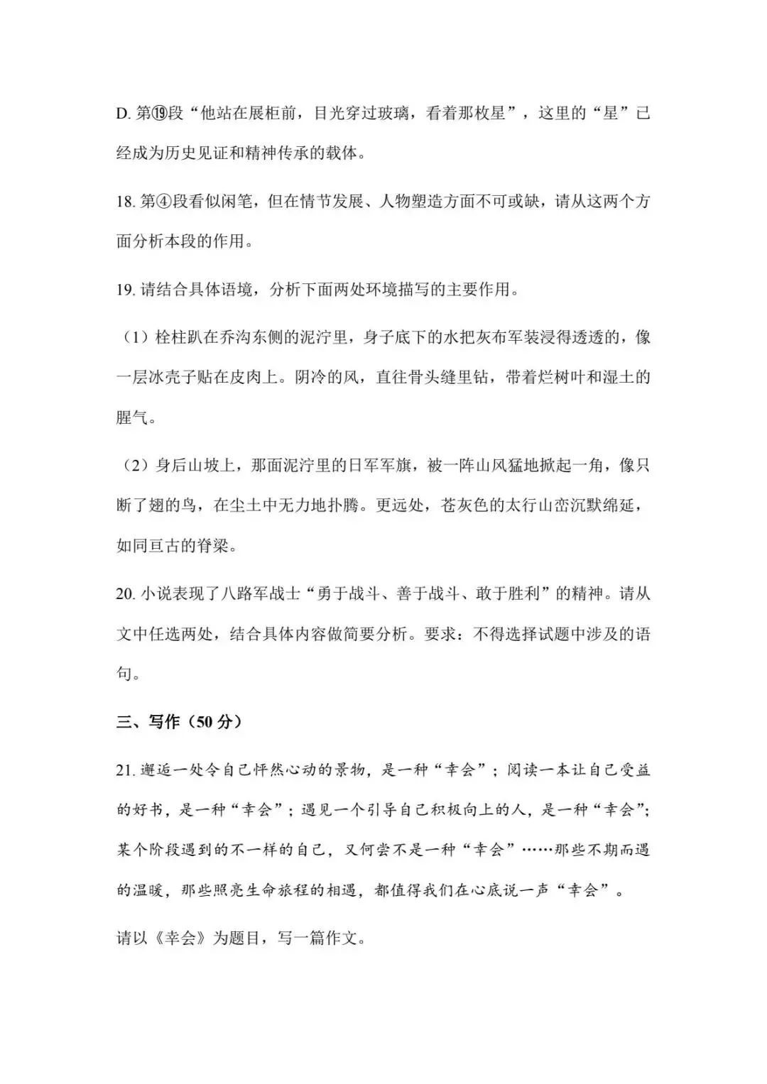 2026年山东烟台中考语文真题(含原卷和解析)-第16张图片-四季读书网 2026年山东烟台中考语文真题(含原卷和解析)-第16张图片-四季读书网