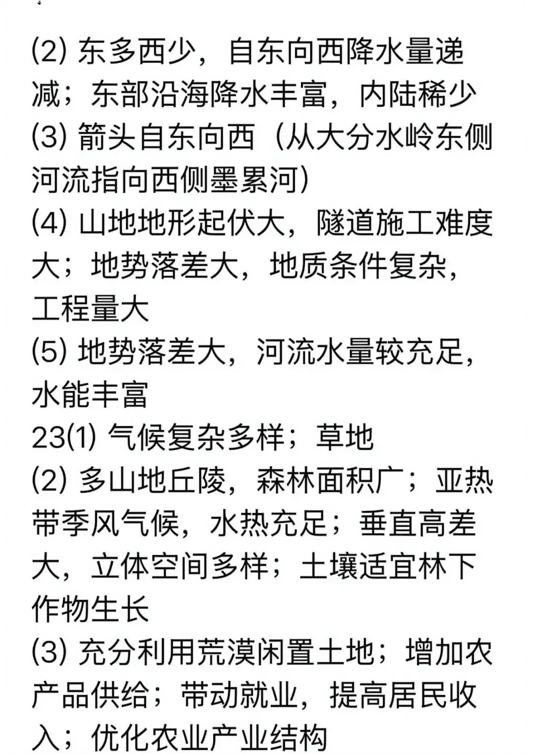 2026年山东省中考地理真题(含原卷和解析)-第10张图片-四季读书网 2026年山东省中考地理真题(含原卷和解析)-第10张图片-四季读书网