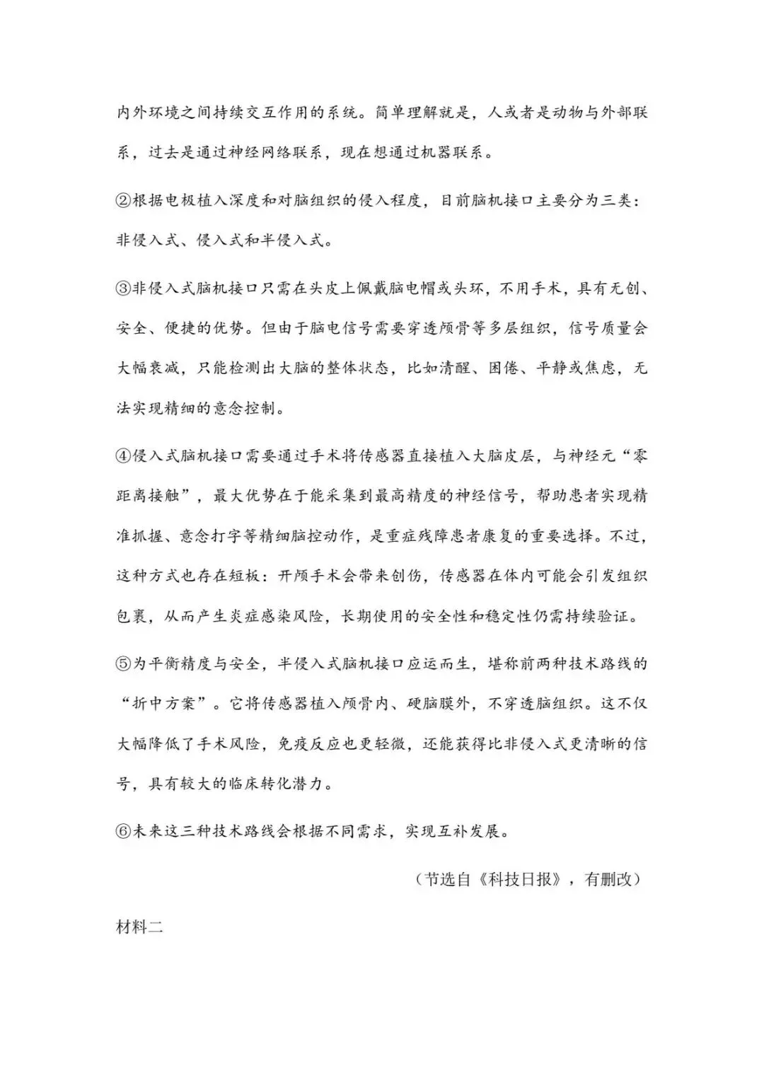 2026年山东烟台中考语文真题(含原卷和解析)-第9张图片-四季读书网