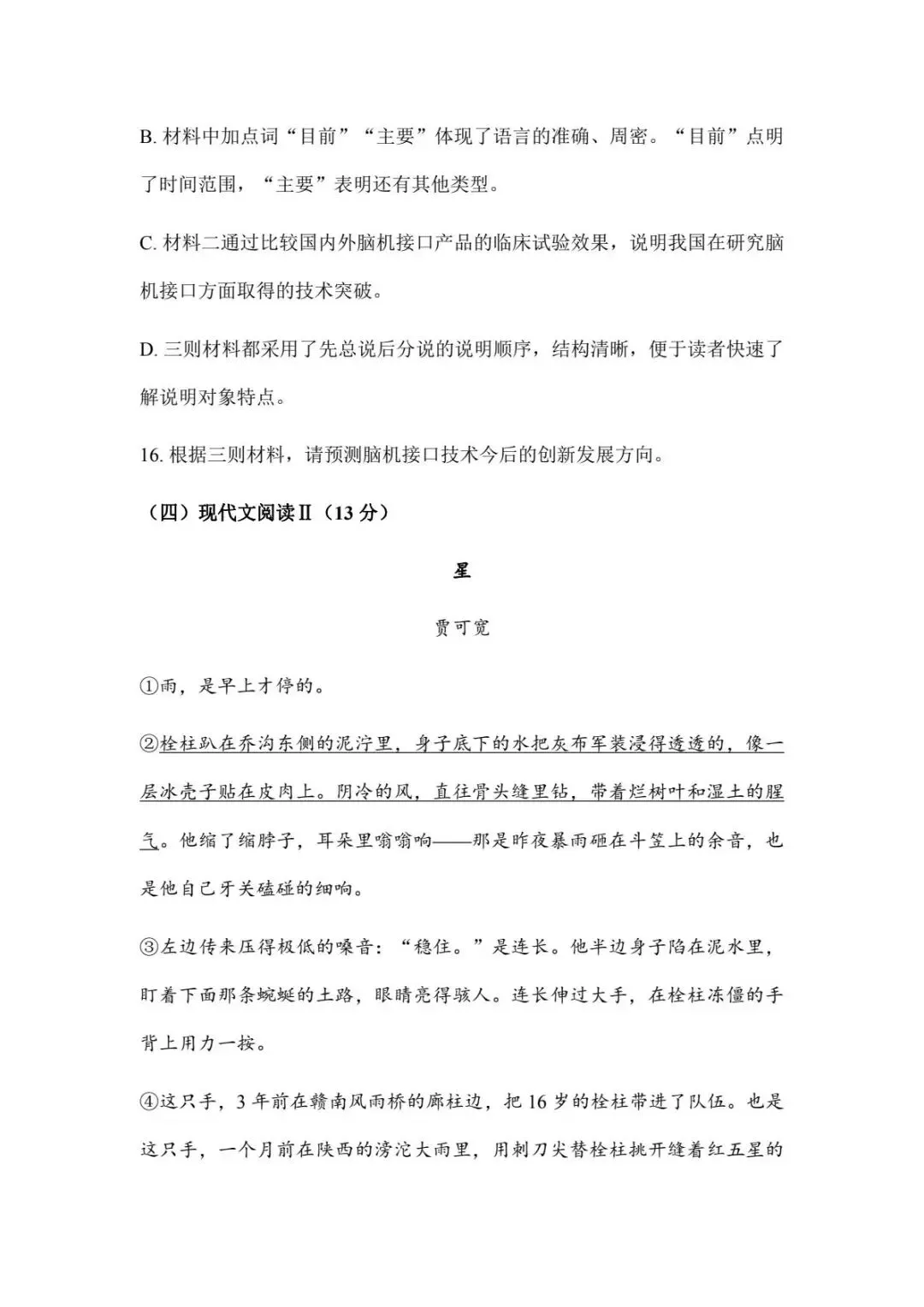 2026年山东烟台中考语文真题(含原卷和解析)-第12张图片-四季读书网
