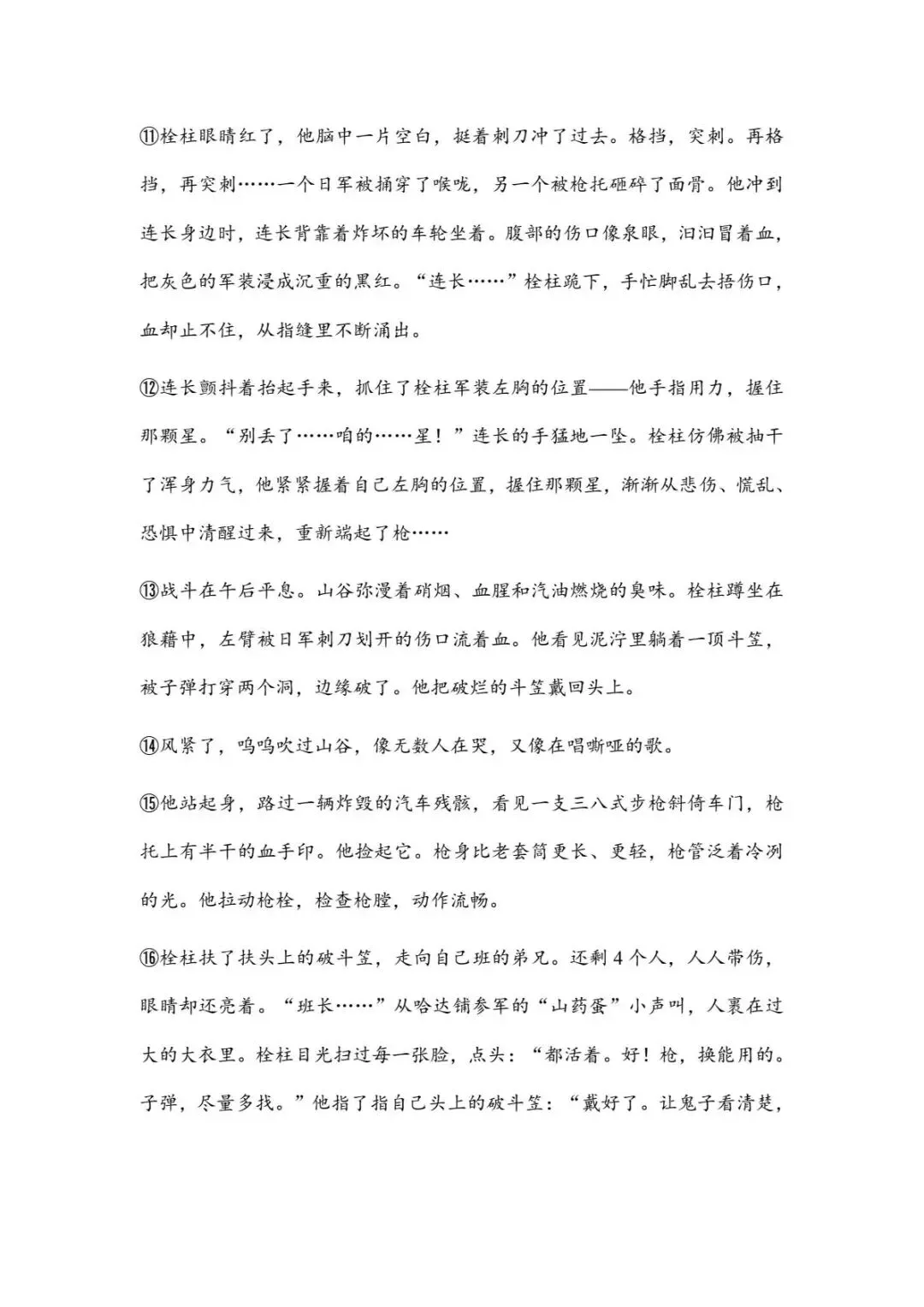 2026年山东烟台中考语文真题(含原卷和解析)-第14张图片-四季读书网