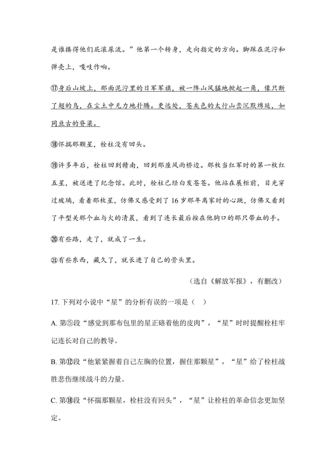 2026年山东烟台中考语文真题(含原卷和解析)-第15张图片-四季读书网