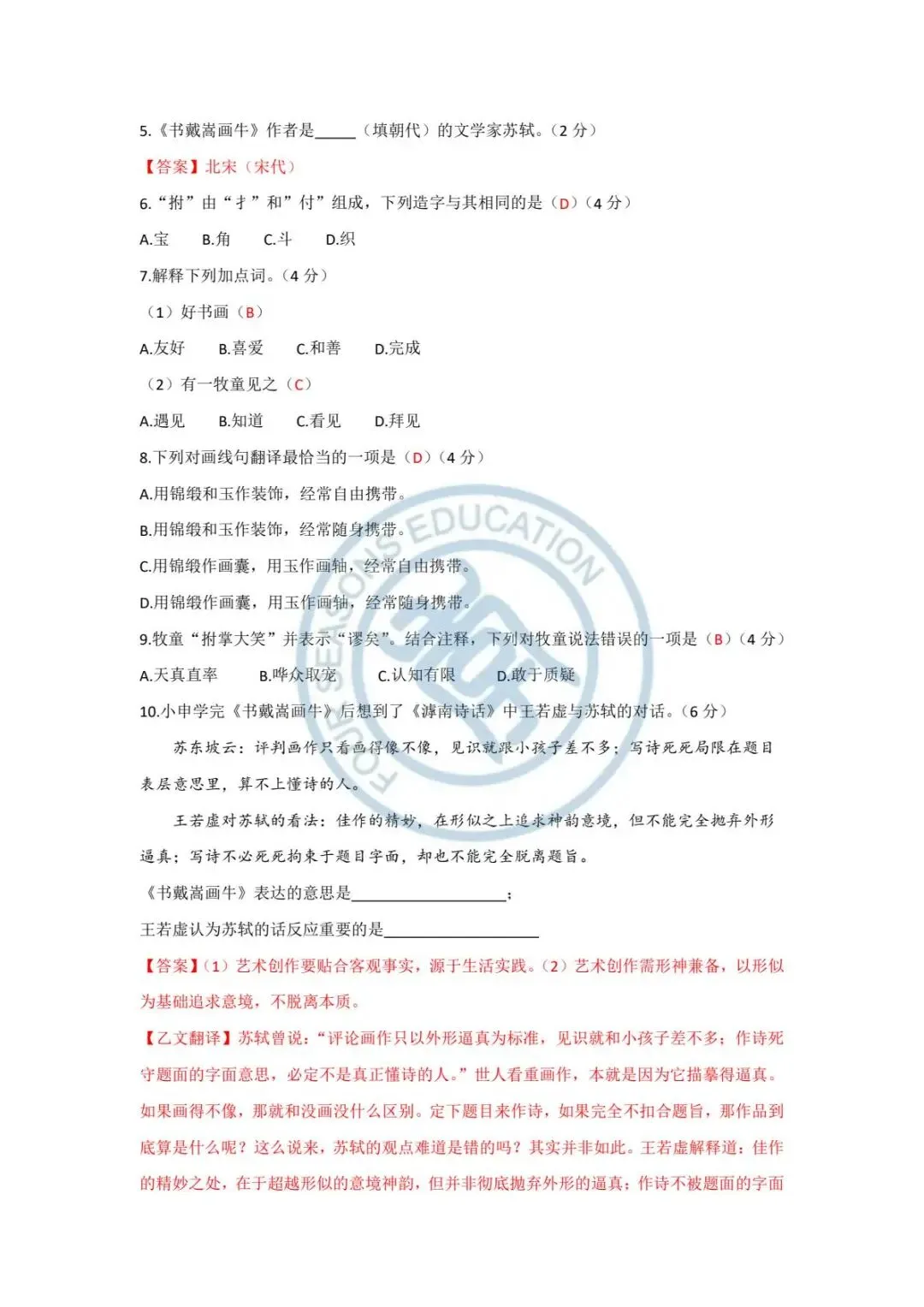 2026年上海中考语文真题(含原卷和解析)-第2张图片-四季读书网