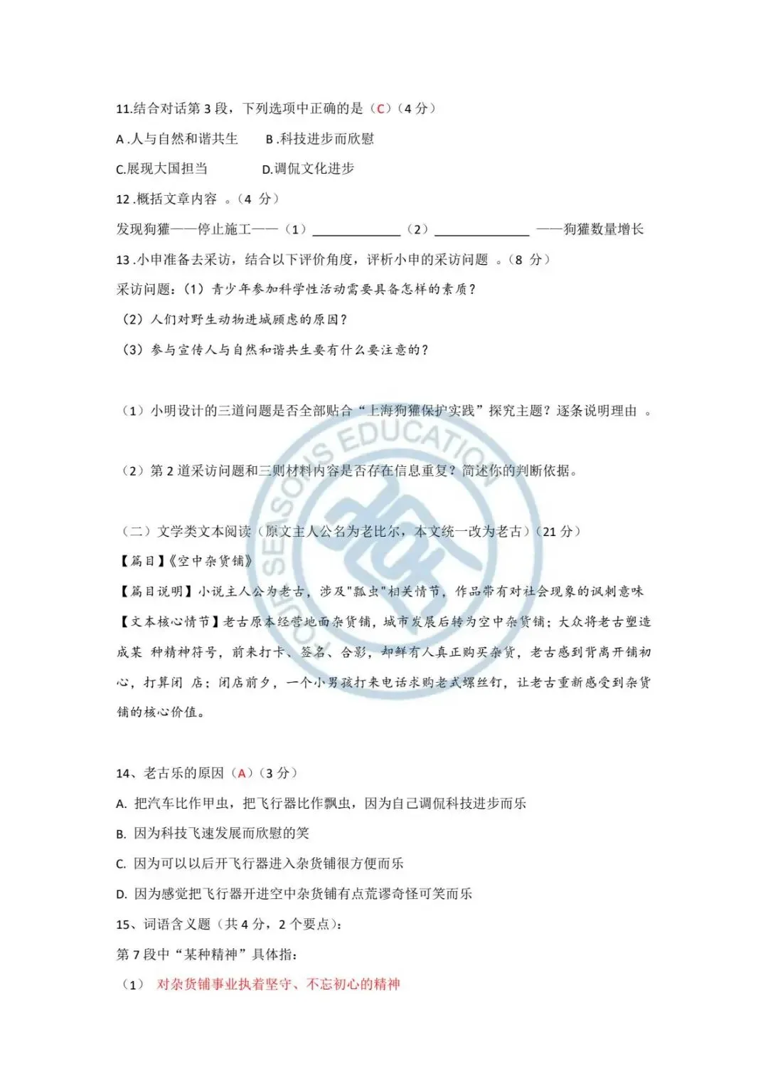 2026年上海中考语文真题(含原卷和解析)-第4张图片-四季读书网